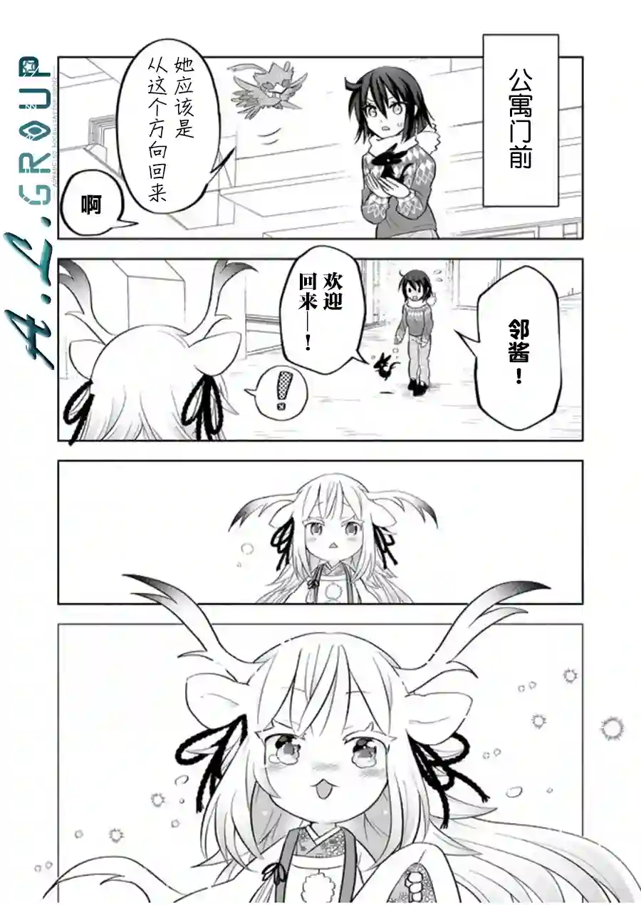邻神酱让我担心第53话