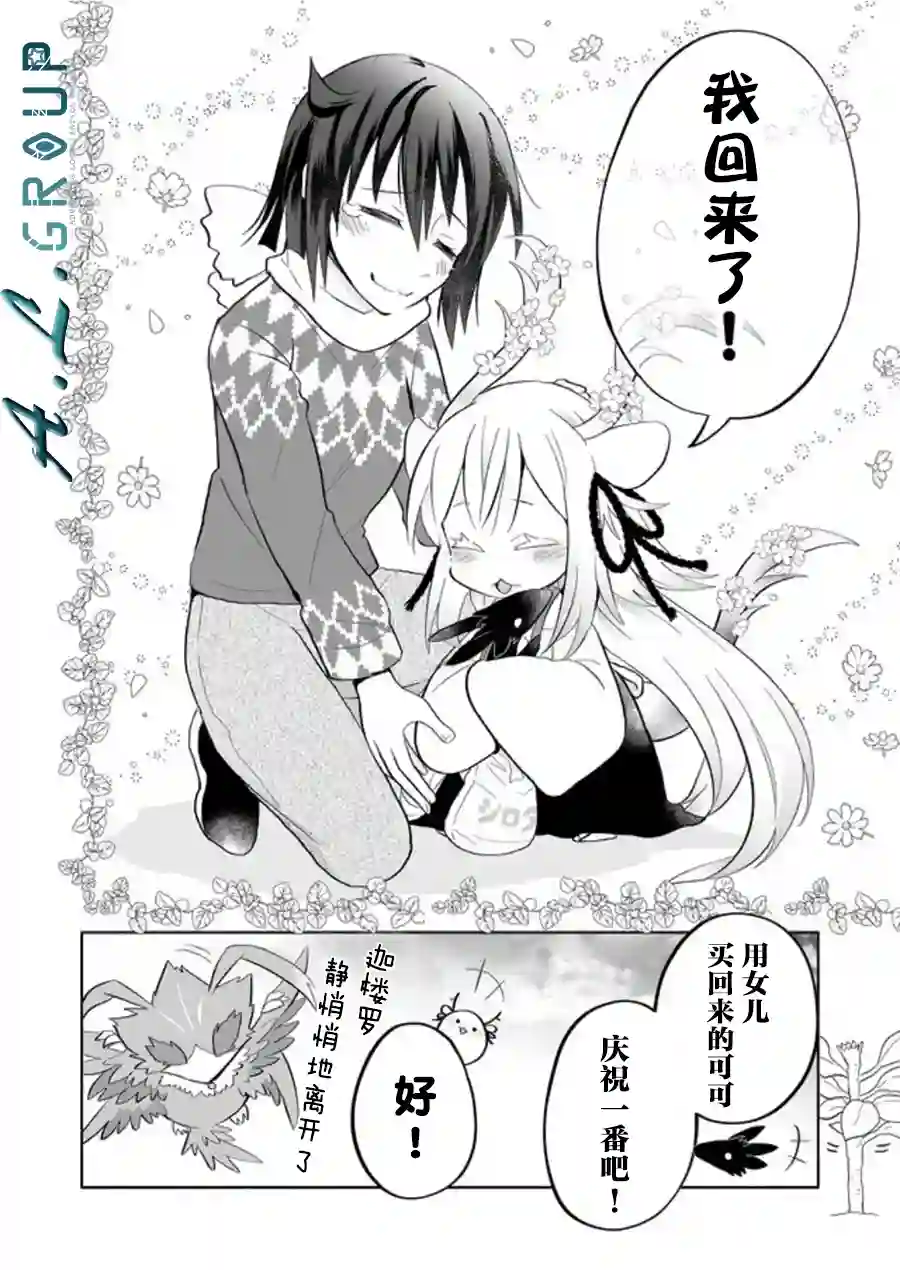 邻神酱让我担心第53话