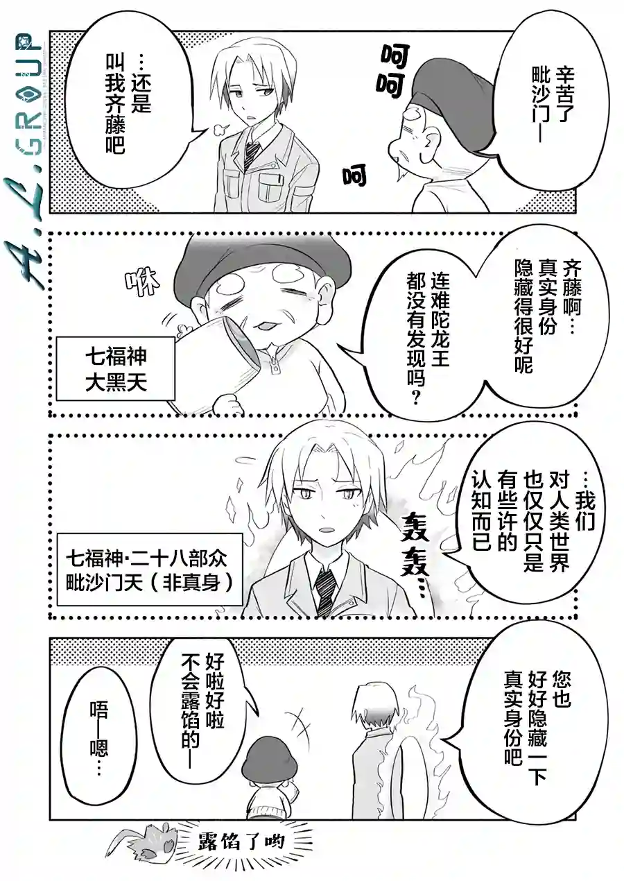 邻神酱让我担心第53话