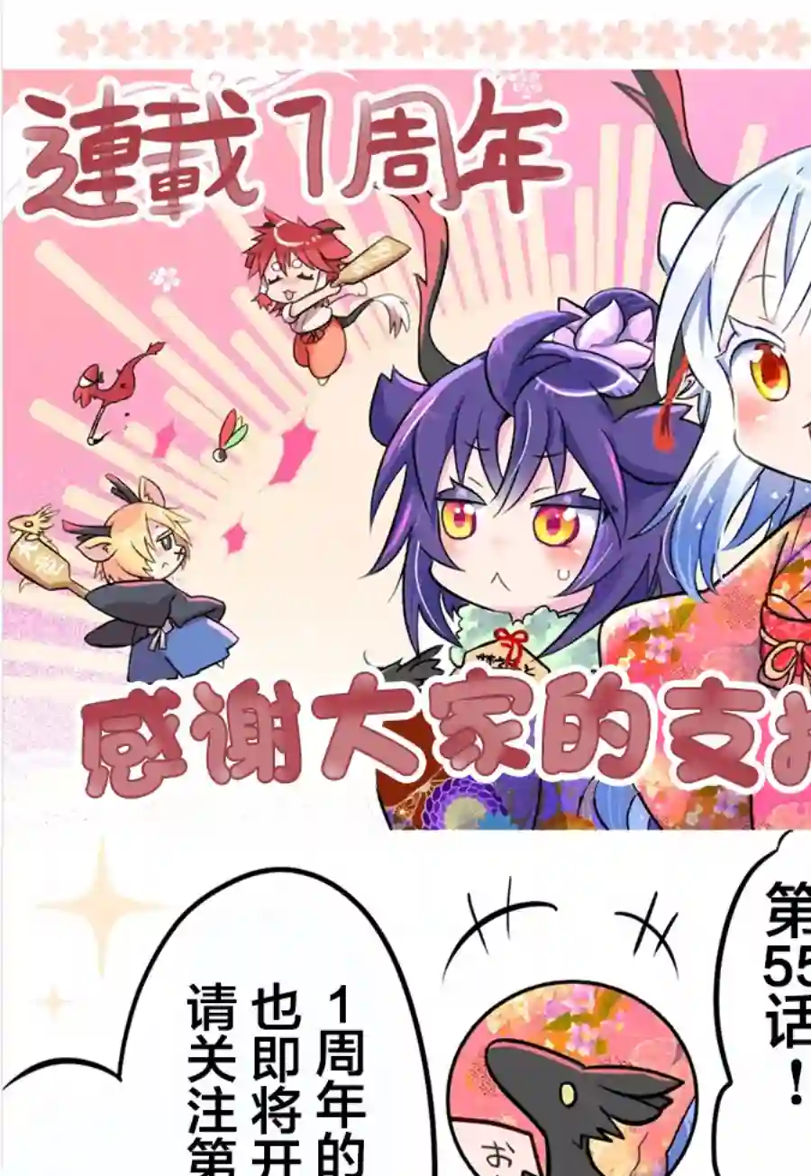 邻神酱让我担心第53话