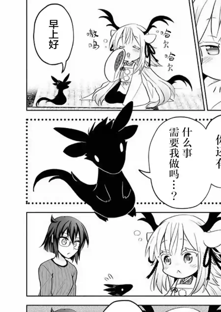 邻神酱让我担心第64话