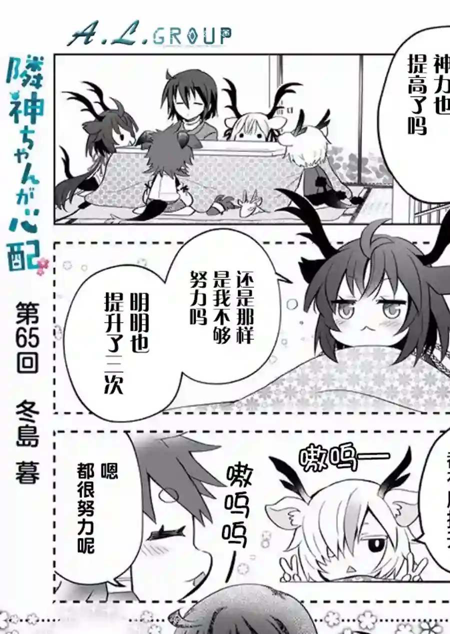 邻神酱让我担心第65话