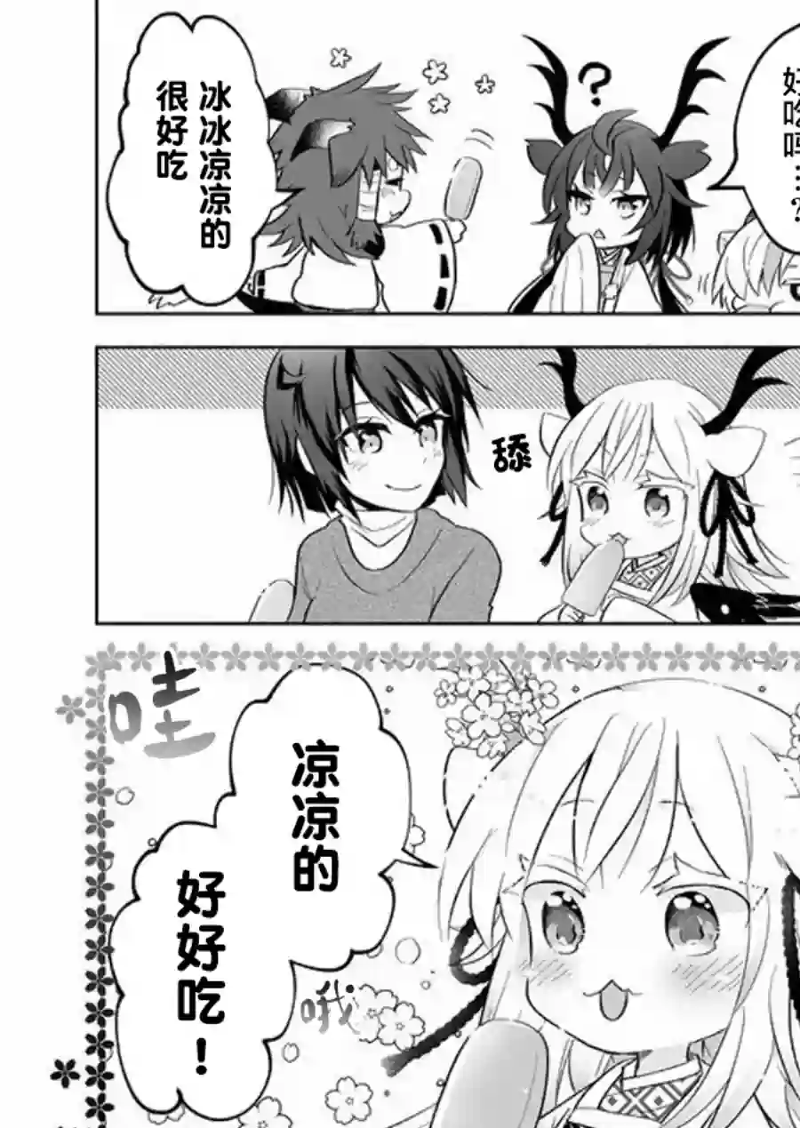 邻神酱让我担心第65话