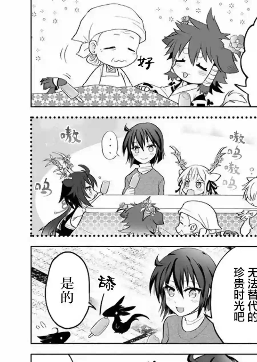 邻神酱让我担心第65话
