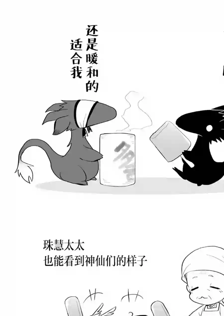 邻神酱让我担心第65话