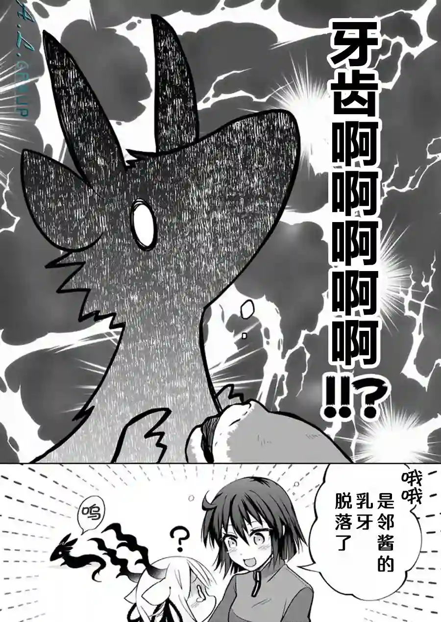 邻神酱让我担心第68话
