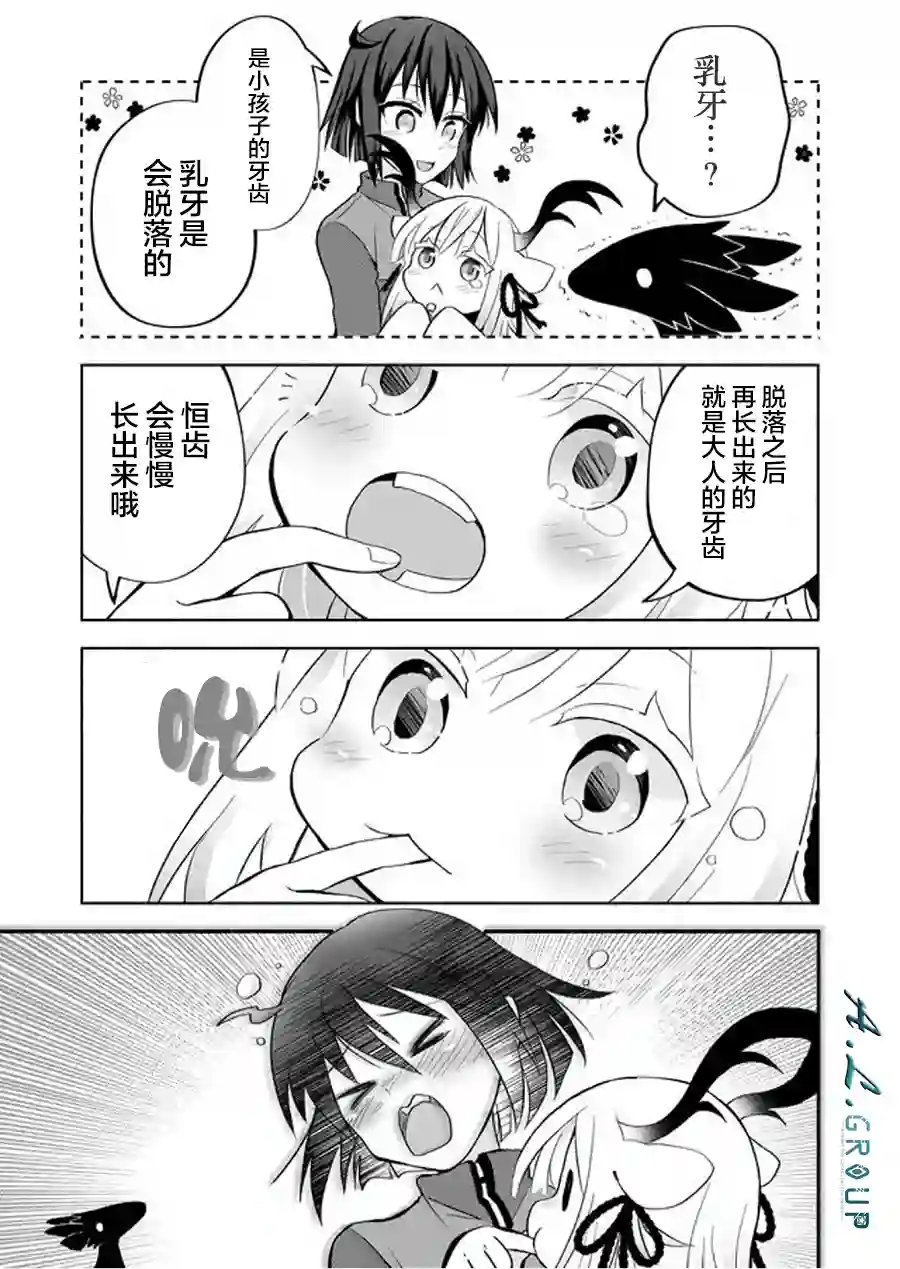 邻神酱让我担心第68话