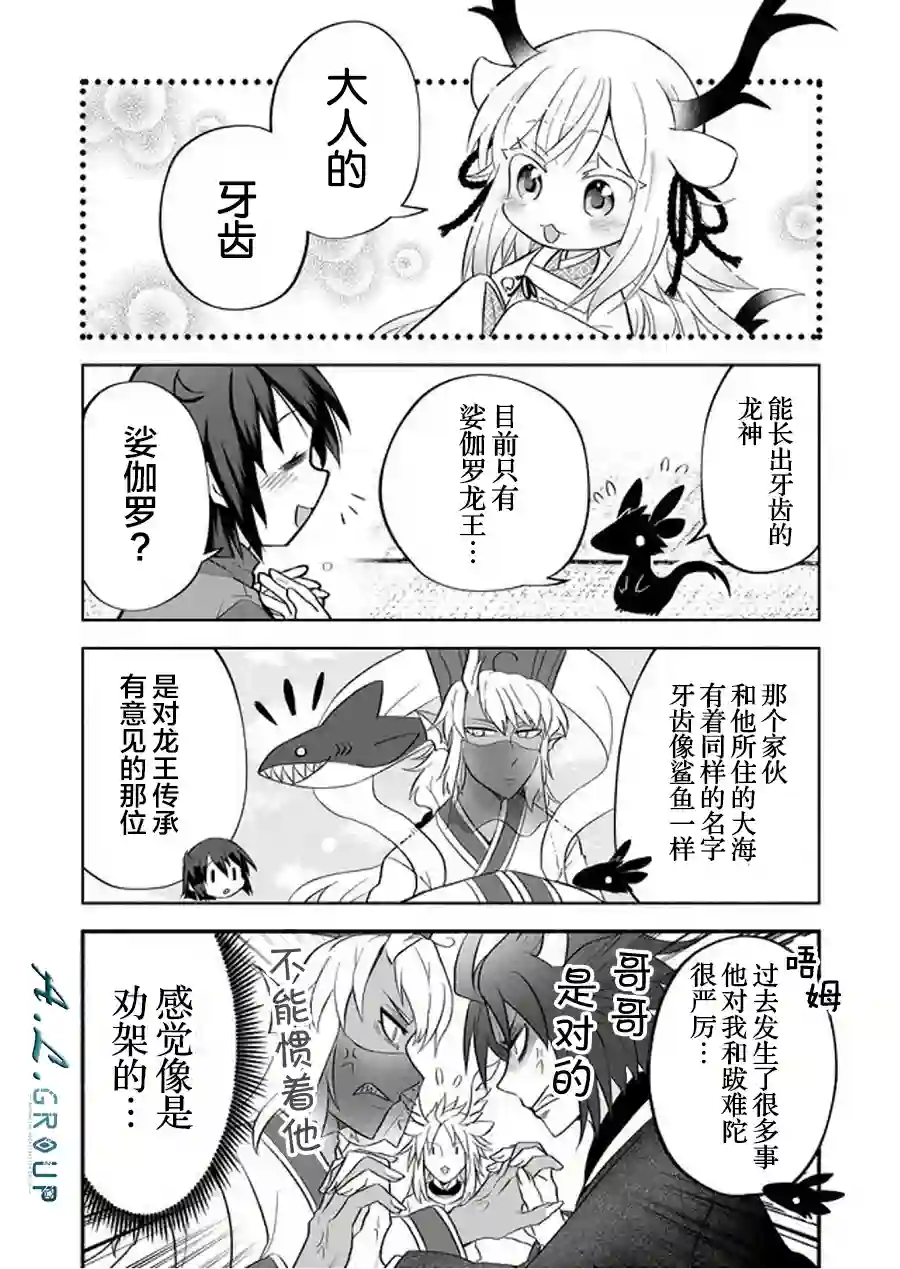 邻神酱让我担心第68话