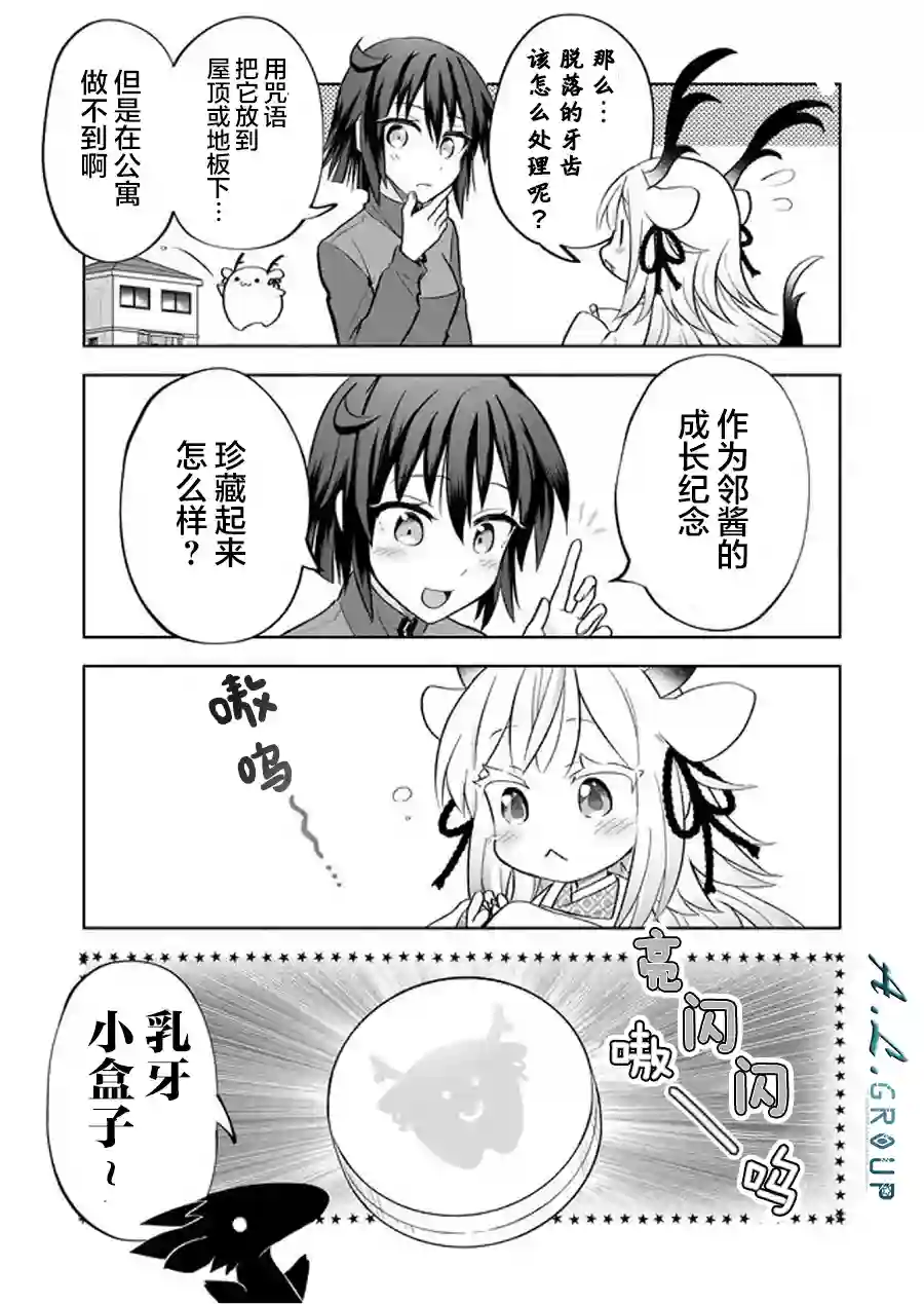 邻神酱让我担心第68话