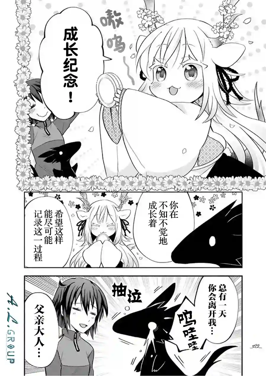 邻神酱让我担心第68话