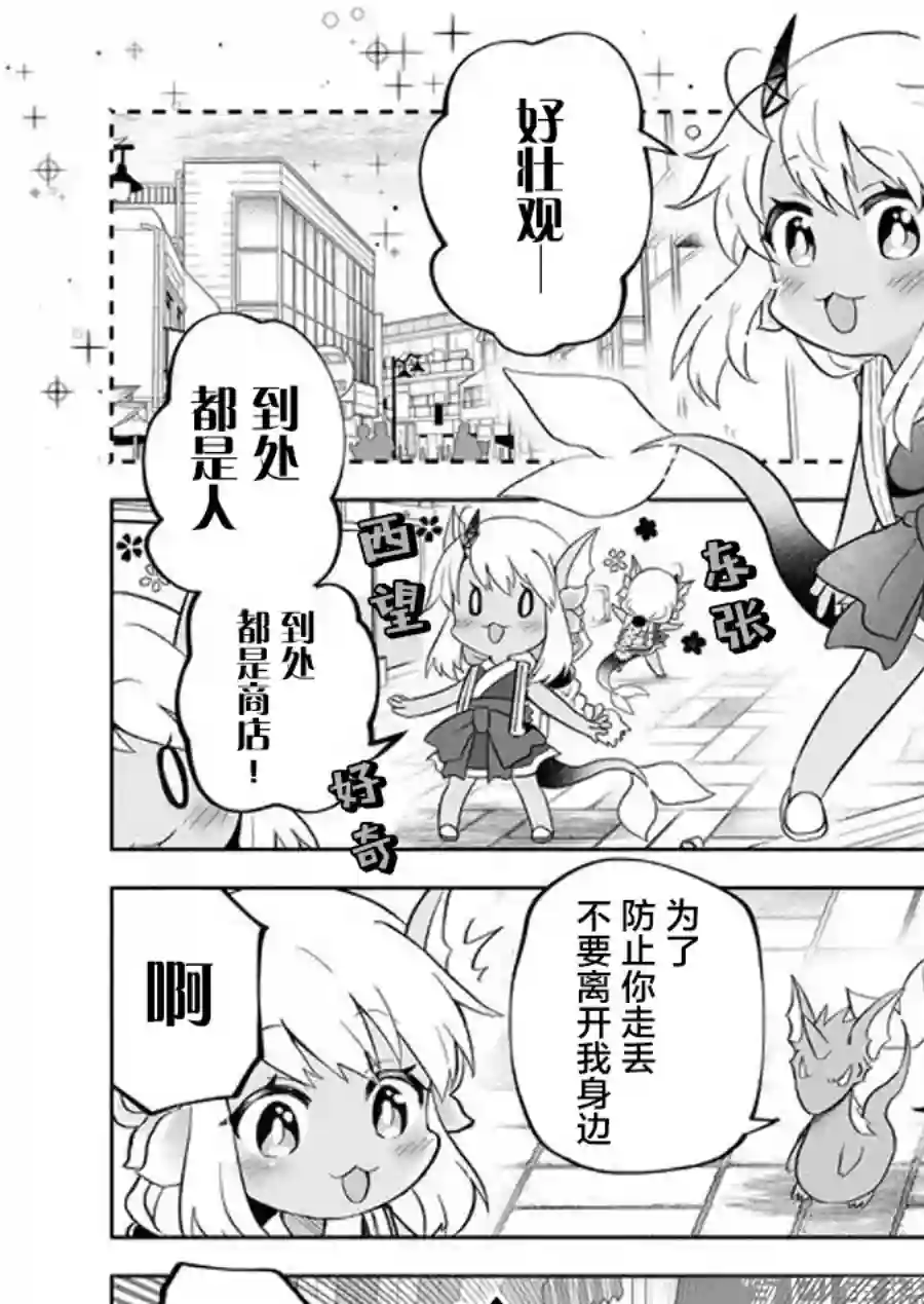 邻神酱让我担心第70话