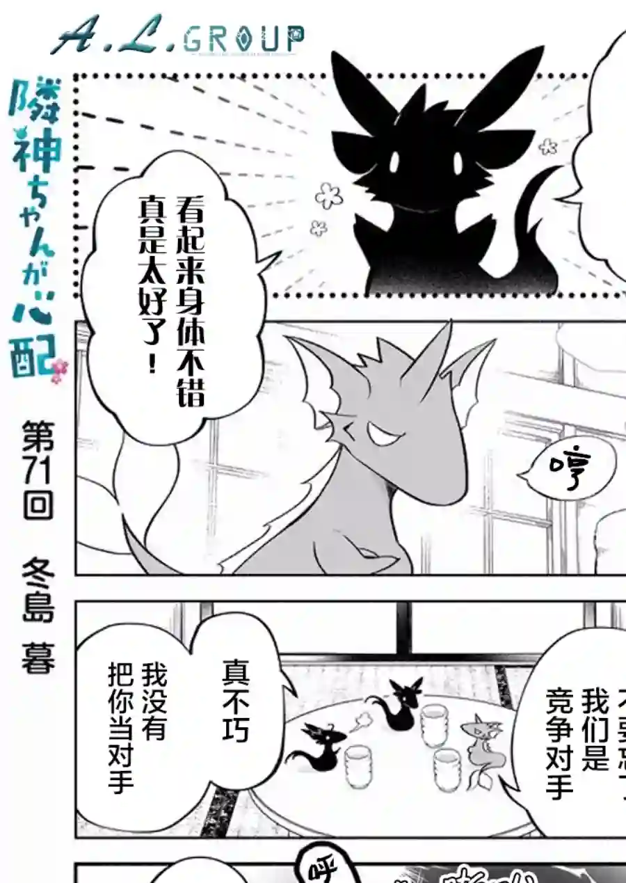 邻神酱让我担心第71话