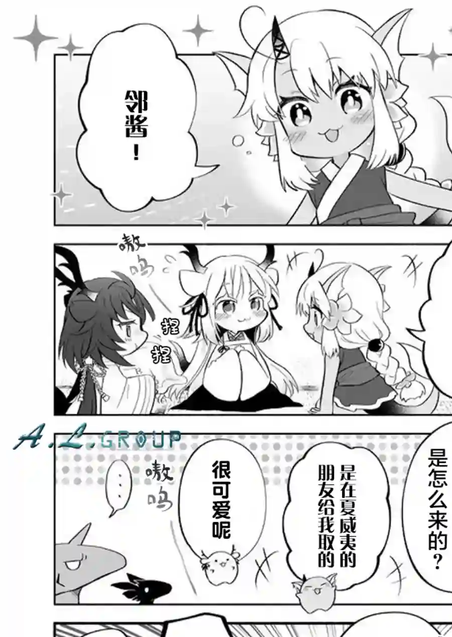 邻神酱让我担心第71话