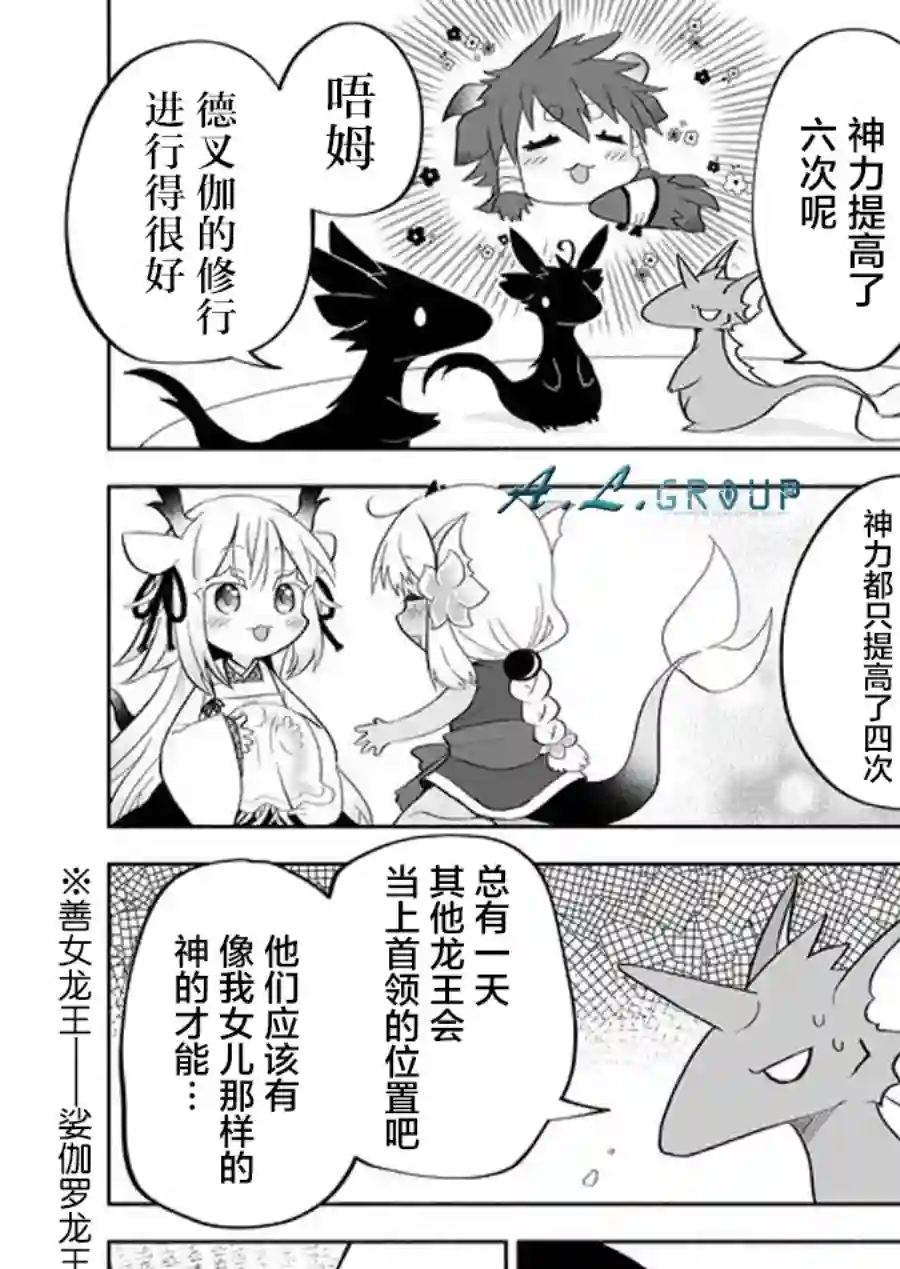 邻神酱让我担心第71话