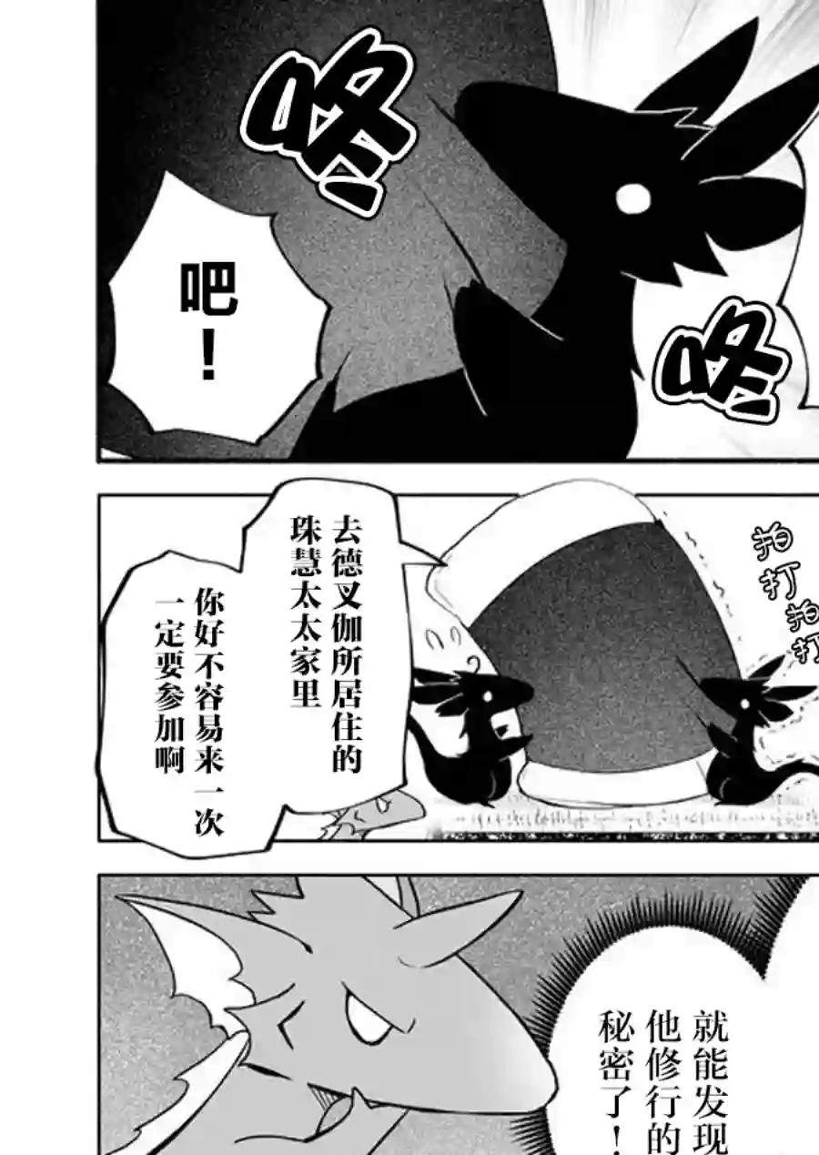 邻神酱让我担心第71话