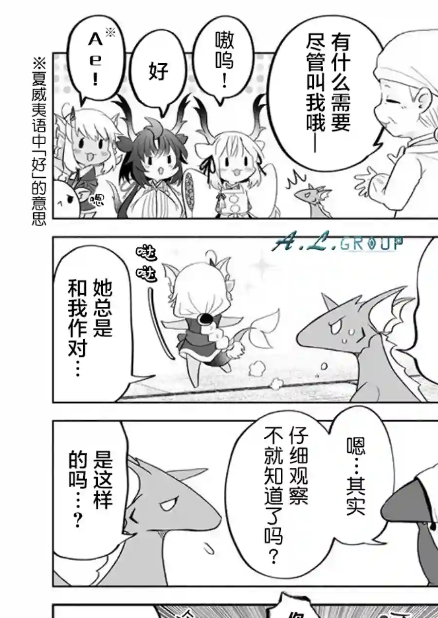 邻神酱让我担心第73话