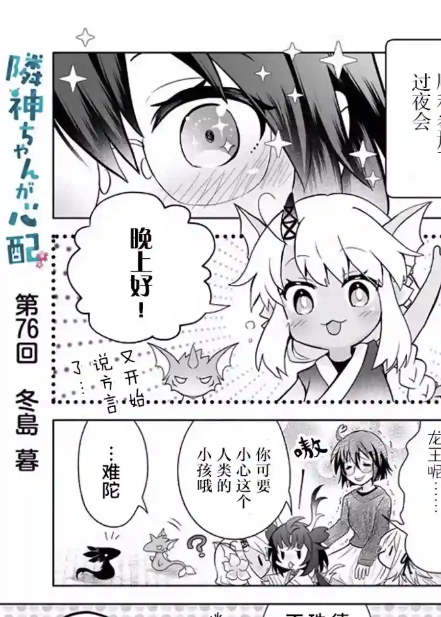 邻神酱让我担心第76话