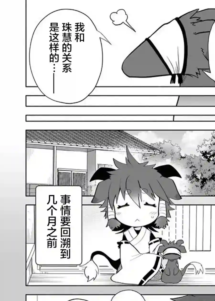 邻神酱让我担心第76话
