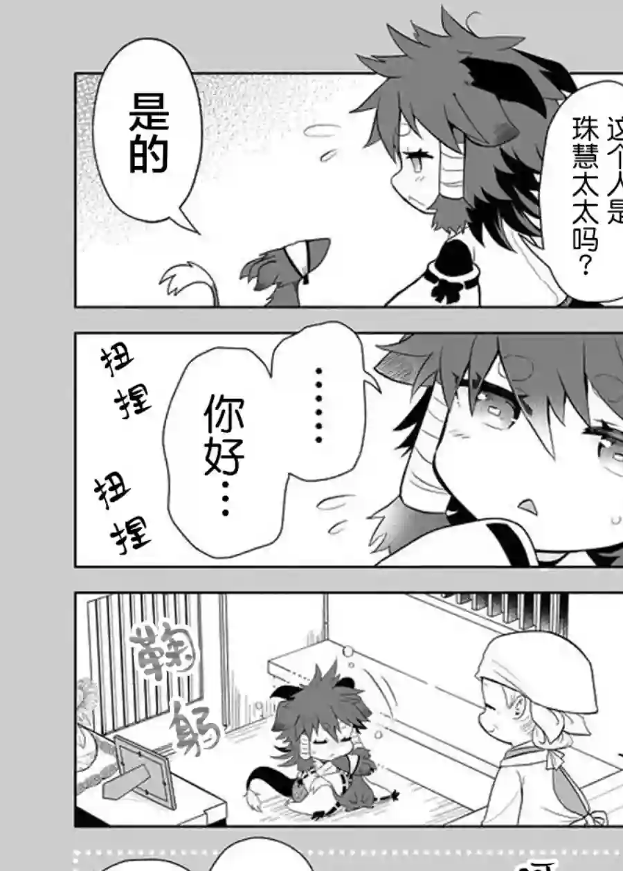 邻神酱让我担心第76话