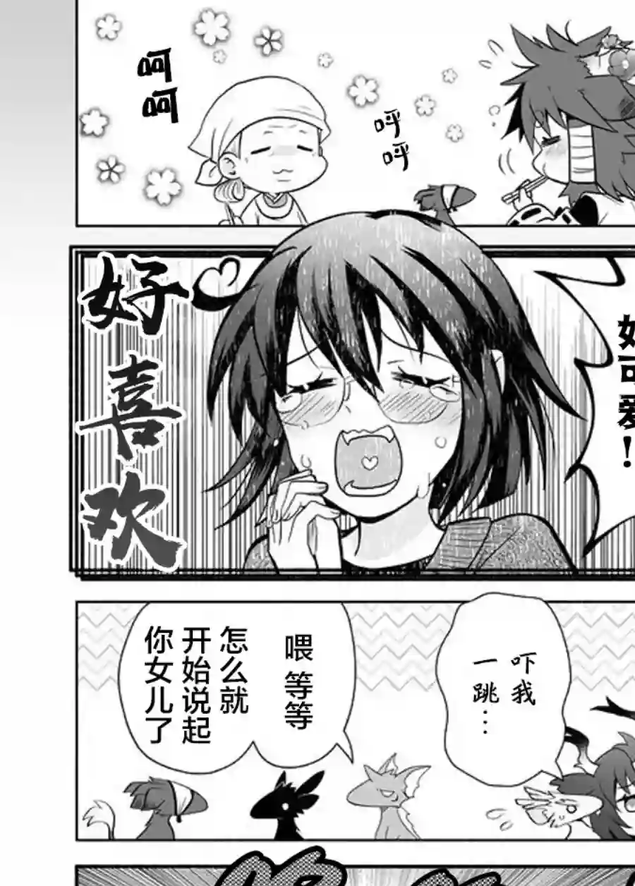 邻神酱让我担心第76话