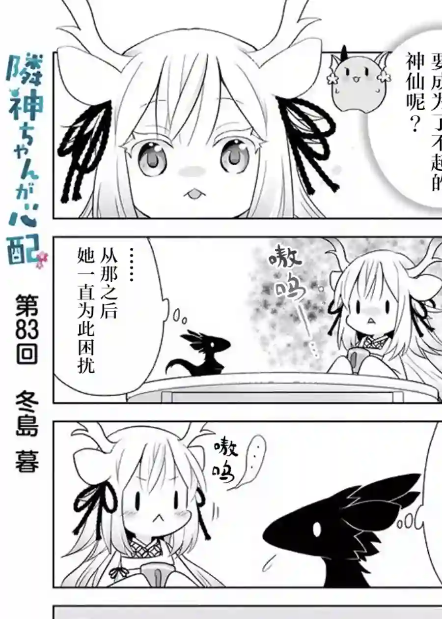 邻神酱让我担心第83话