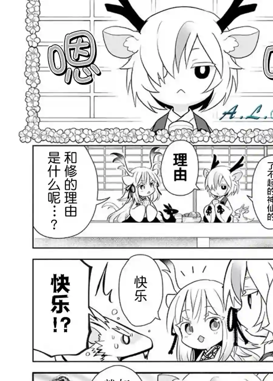 邻神酱让我担心第83话