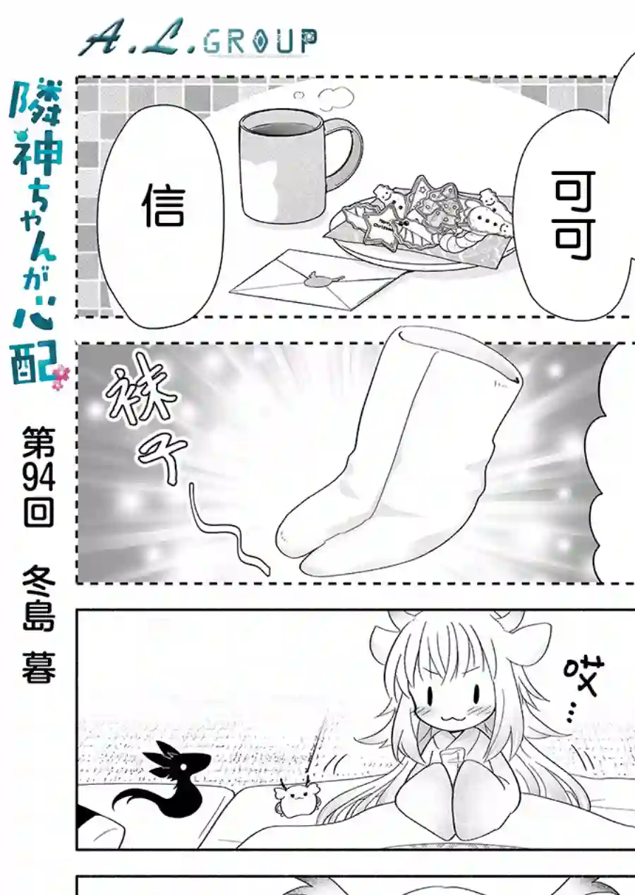 邻神酱让我担心第94话