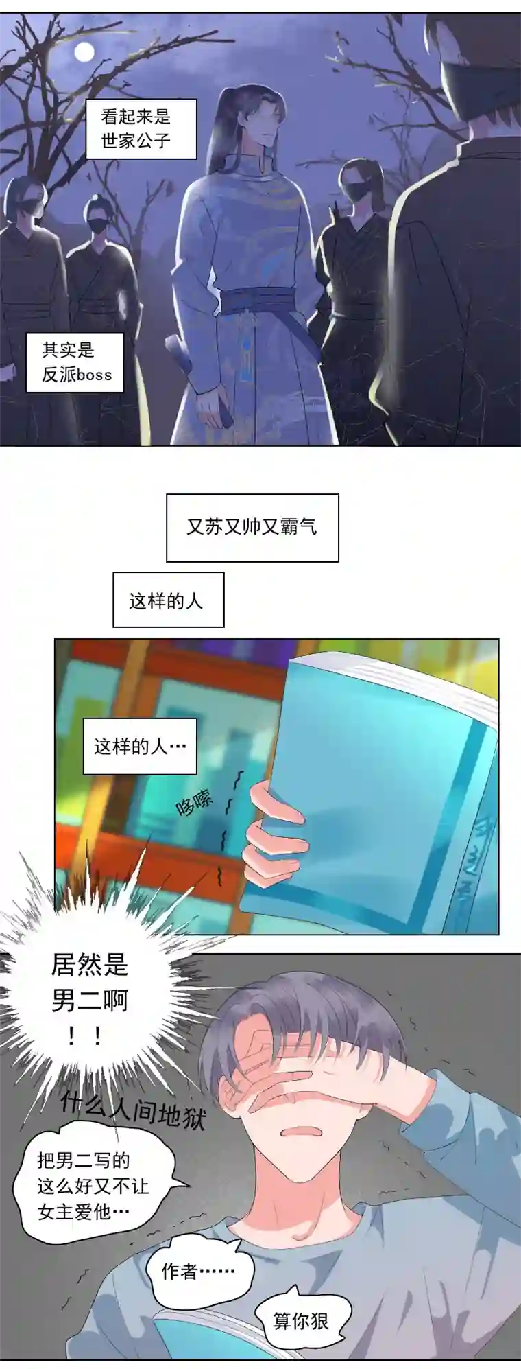 反派boss会读心穿了