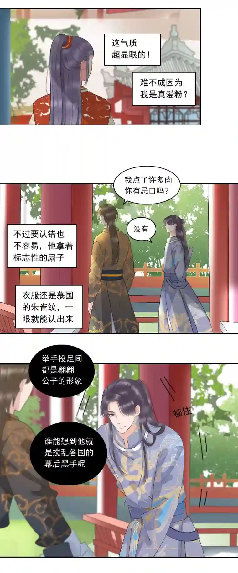 反派boss会读心穿了