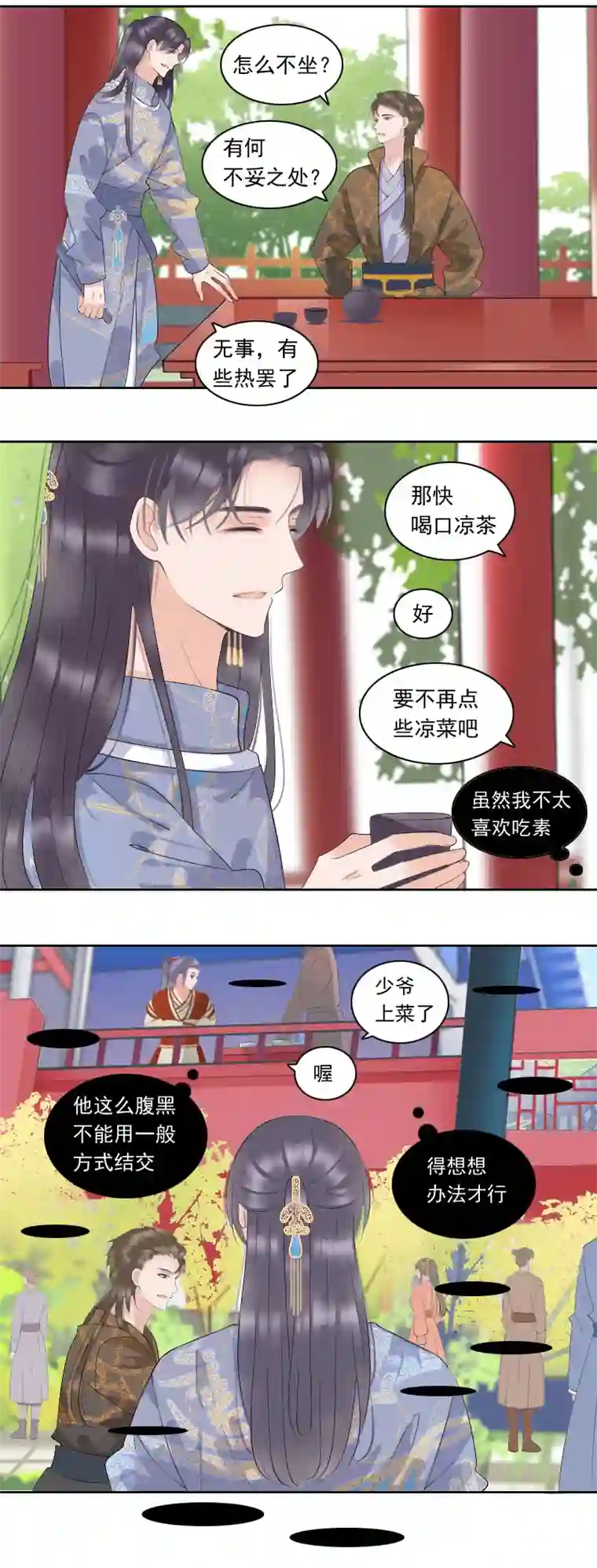 反派boss会读心穿了