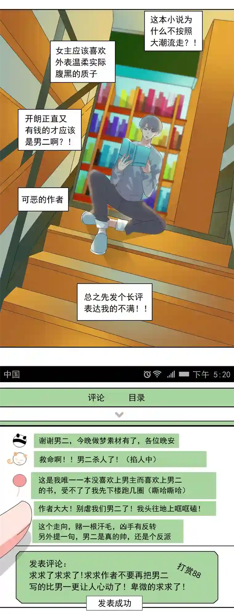 反派boss会读心穿了