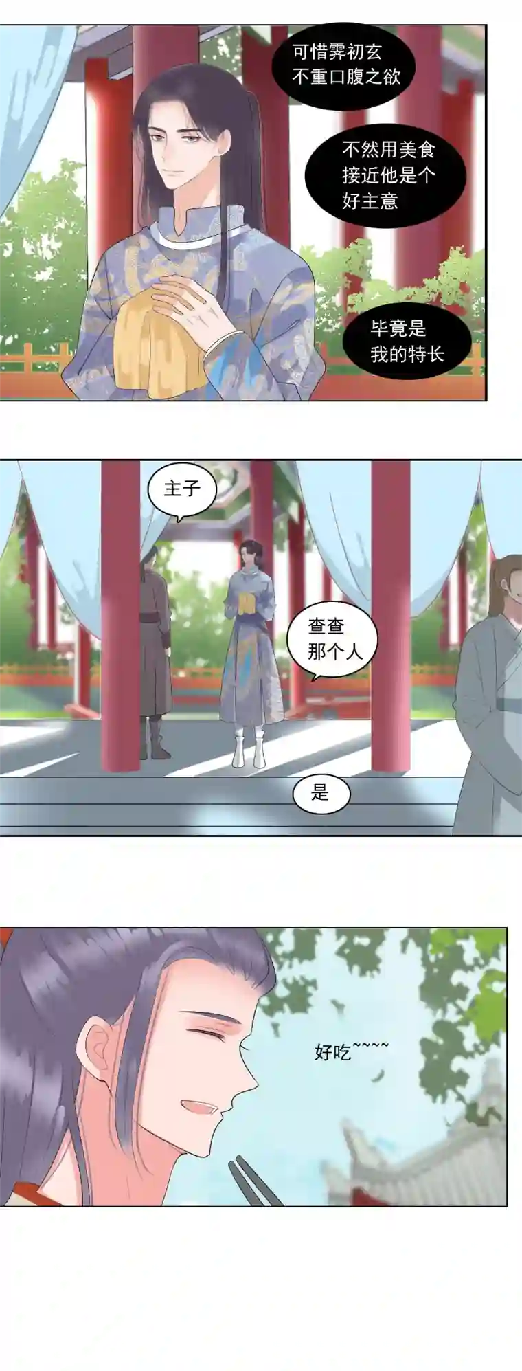 反派boss会读心如有不妥