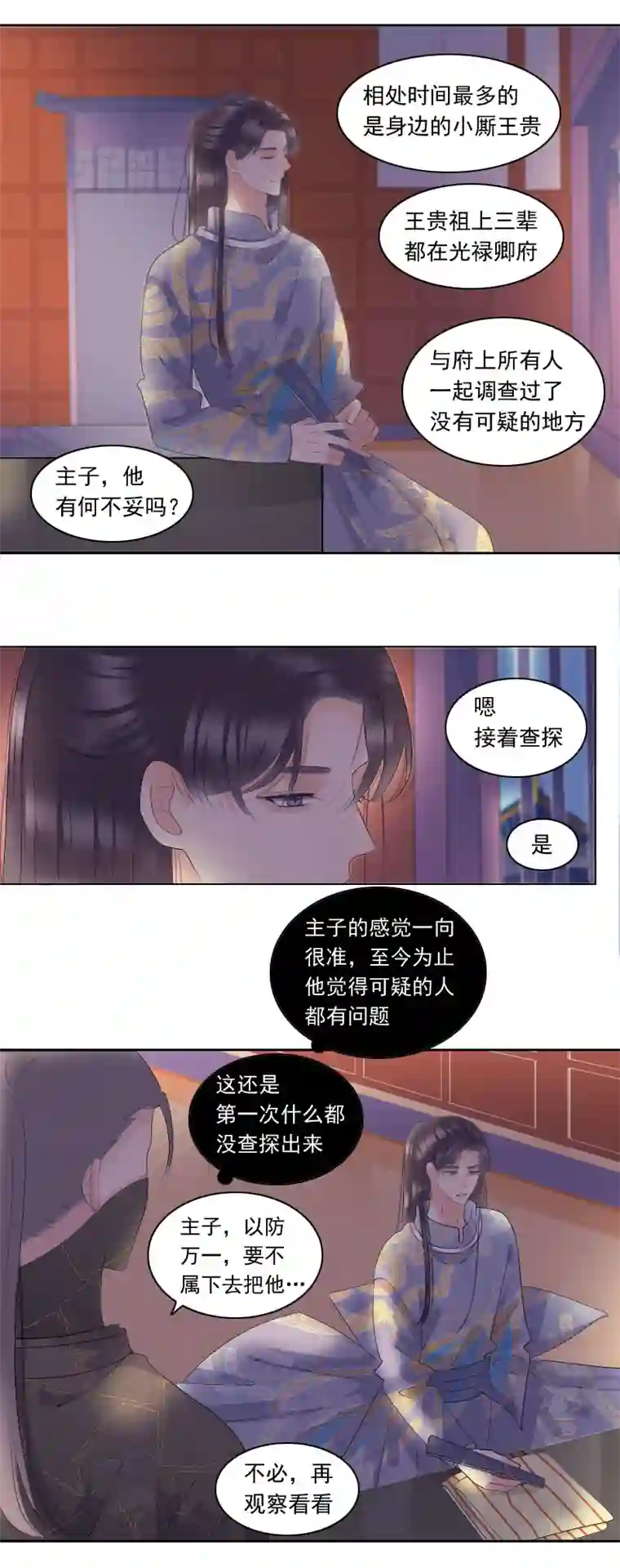 反派boss会读心如有不妥