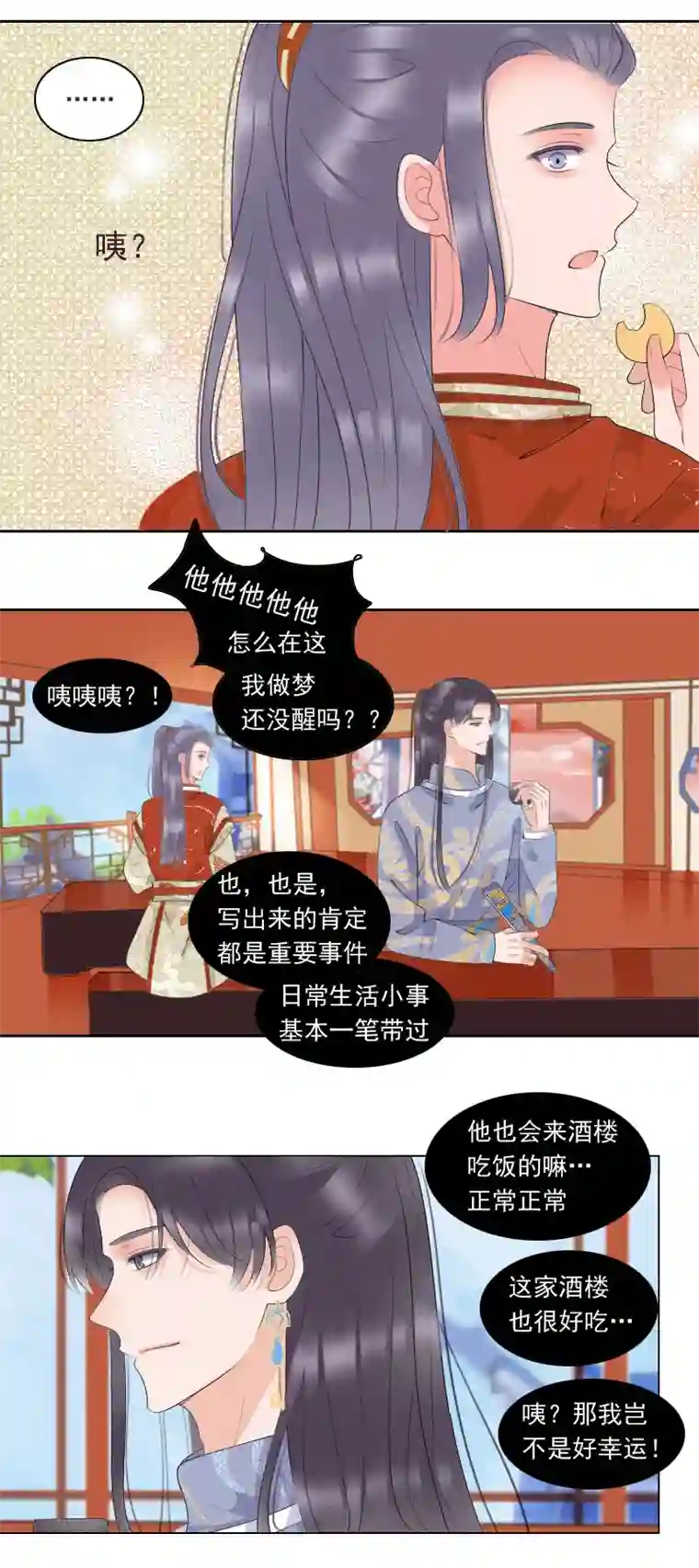 反派boss会读心如有不妥