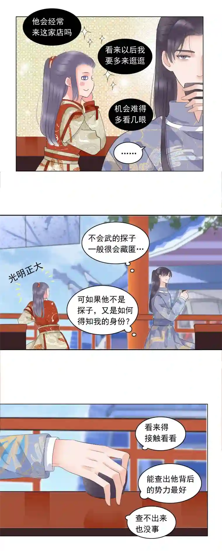 反派boss会读心如有不妥