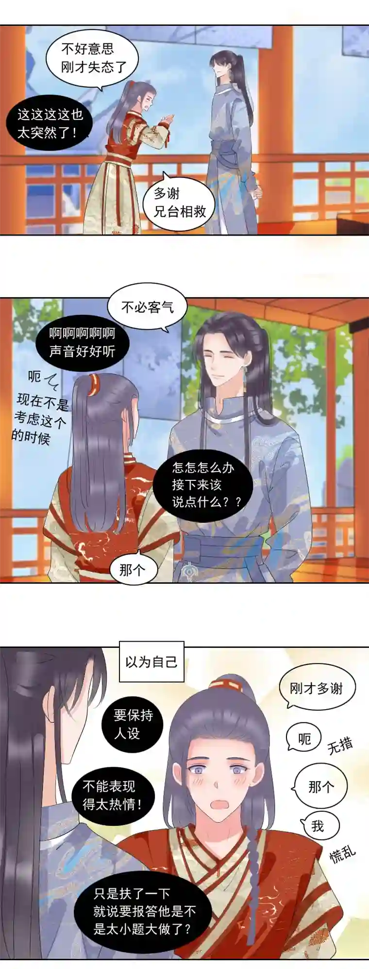 反派boss会读心破绽