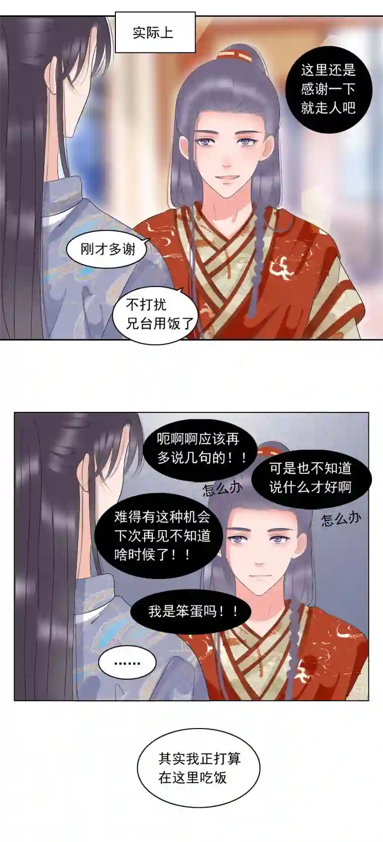 反派boss会读心破绽