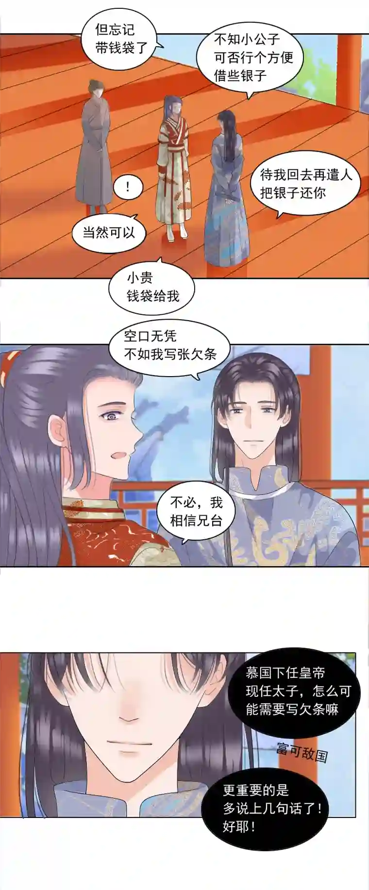 反派boss会读心破绽