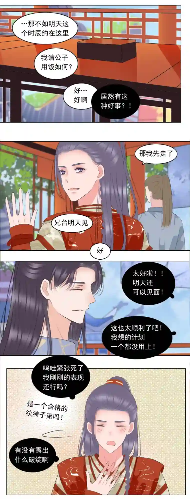 反派boss会读心破绽