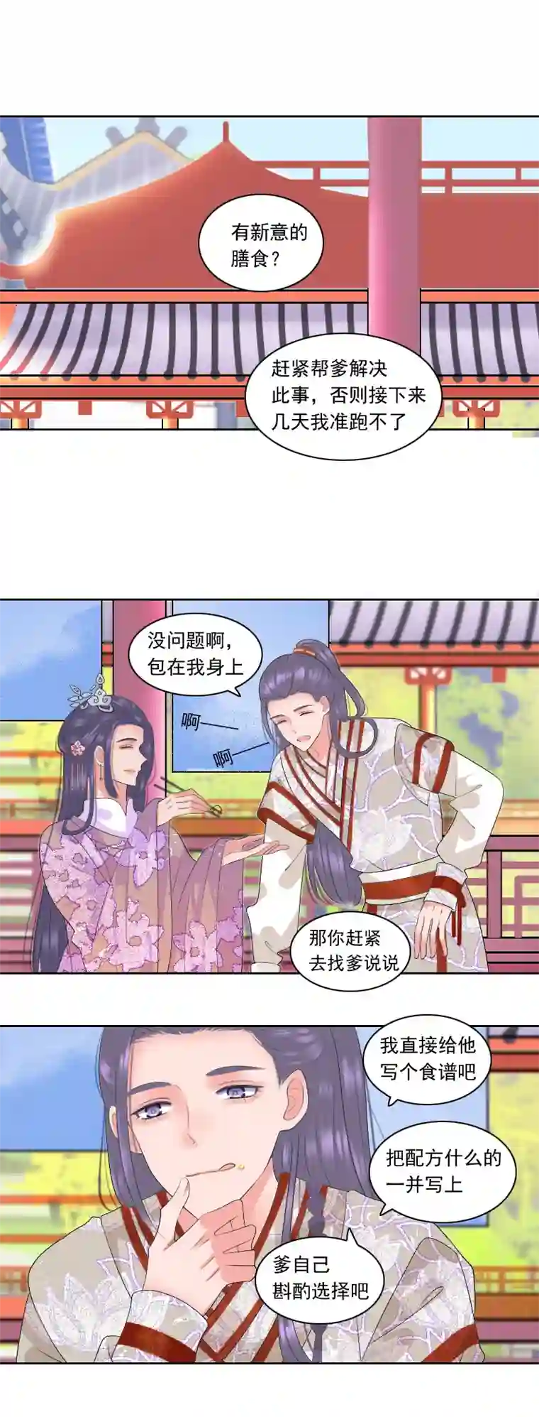 反派boss会读心秘密