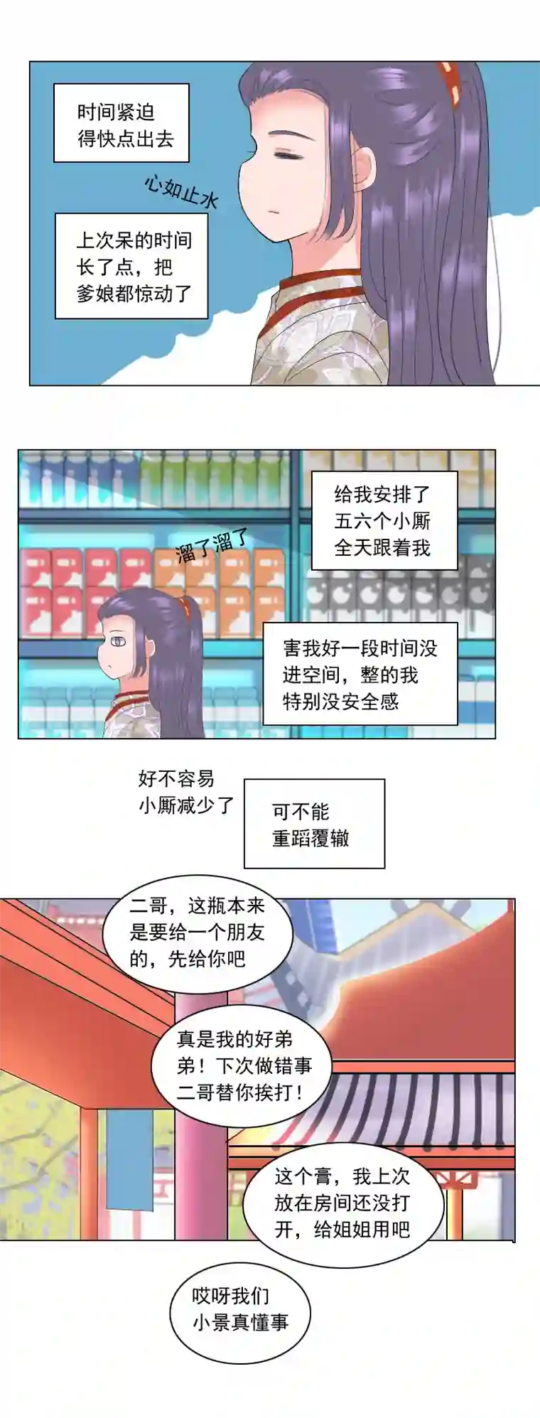反派boss会读心空间