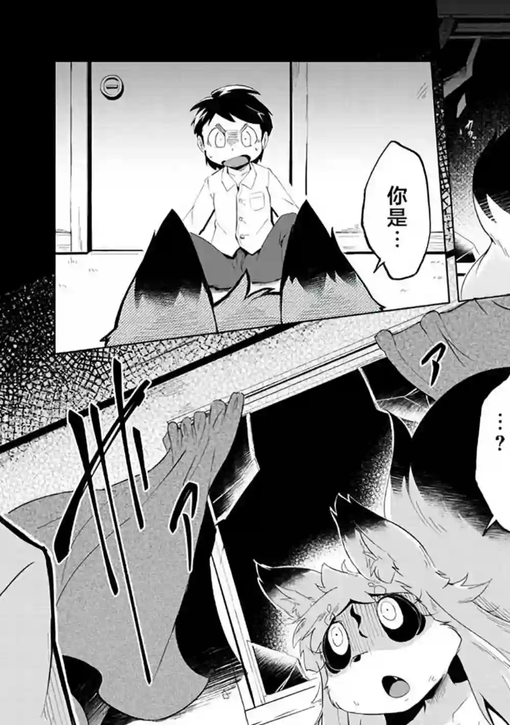 灾祸之狐的久津礼第01话