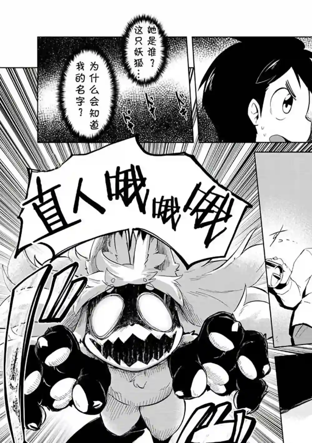 灾祸之狐的久津礼第01话