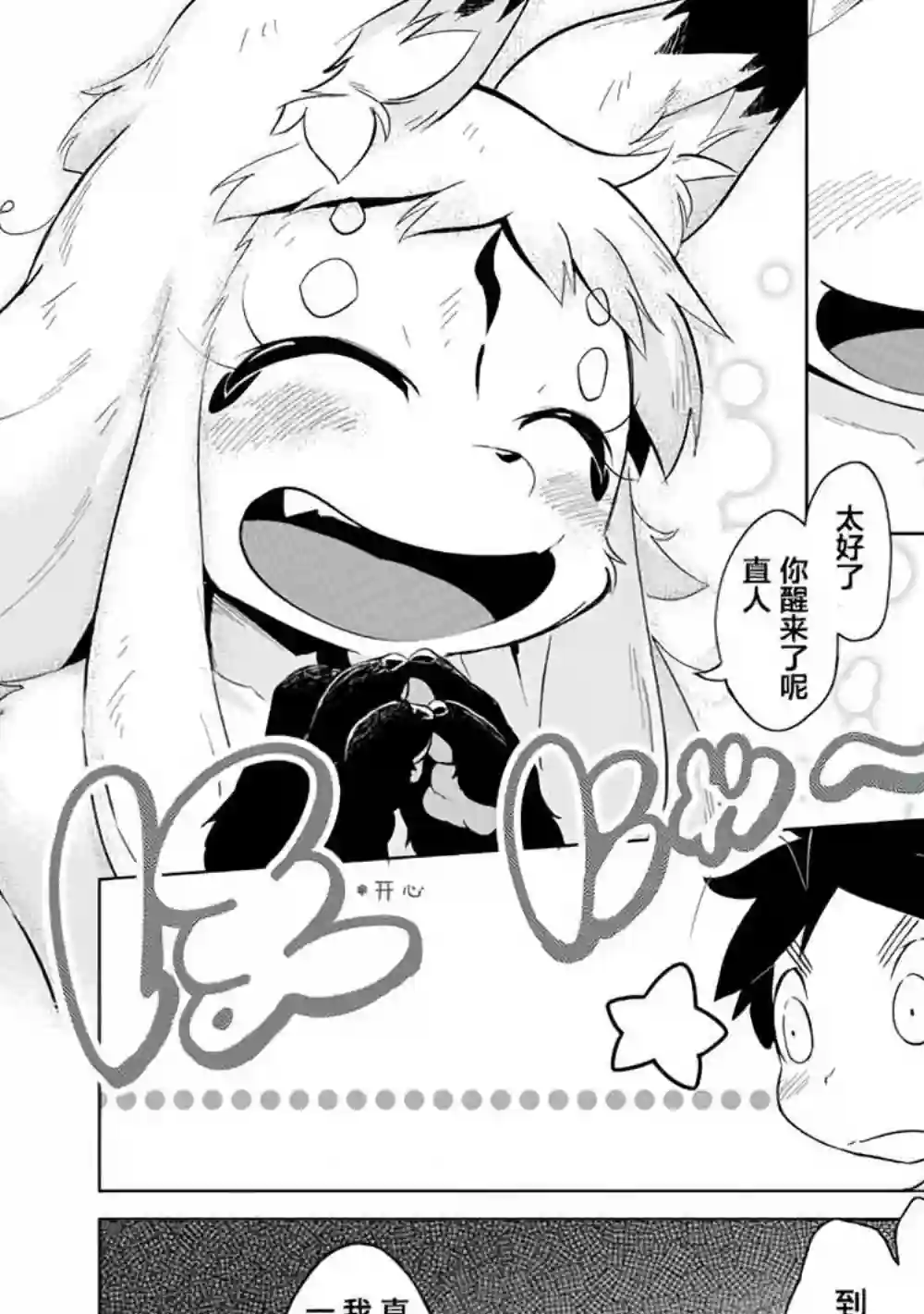 灾祸之狐的久津礼第01话