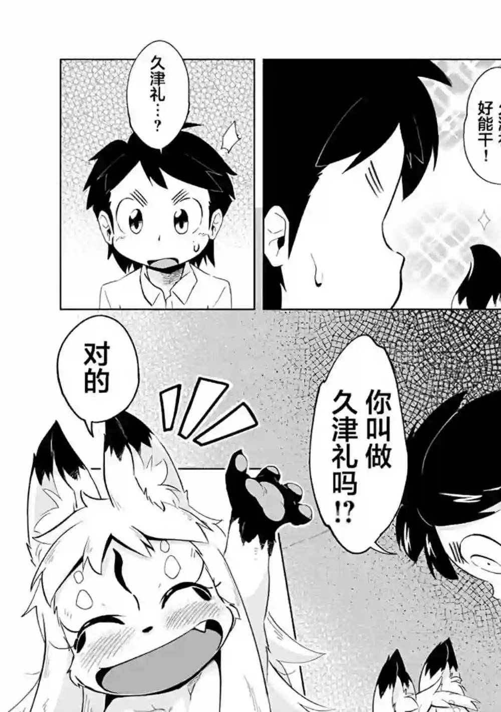 灾祸之狐的久津礼第01话