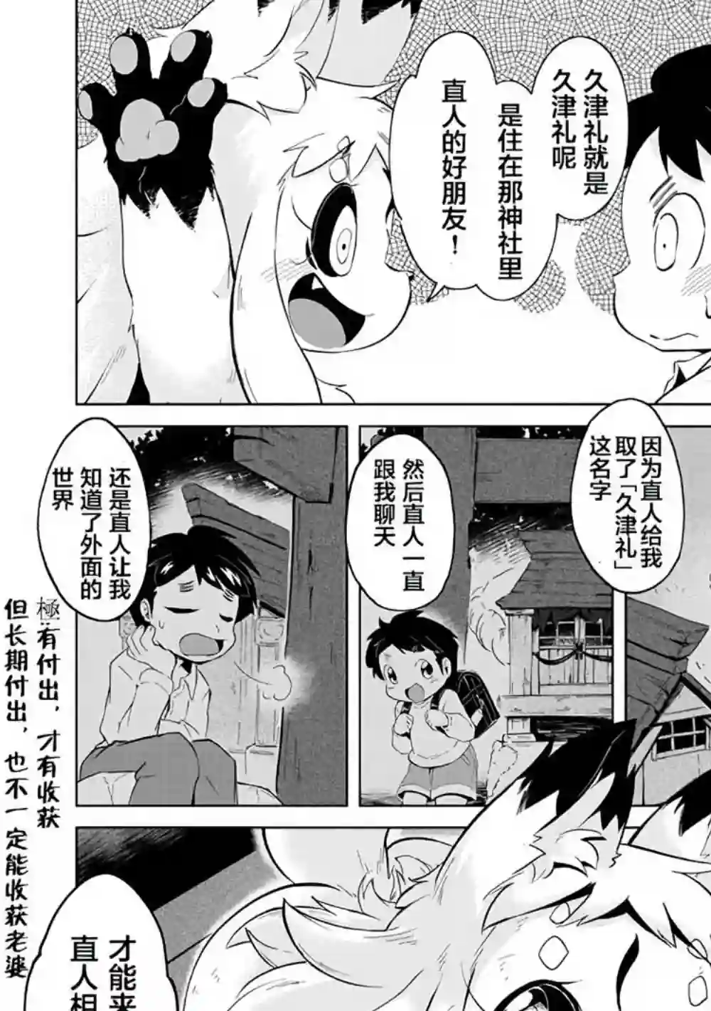 灾祸之狐的久津礼第01话