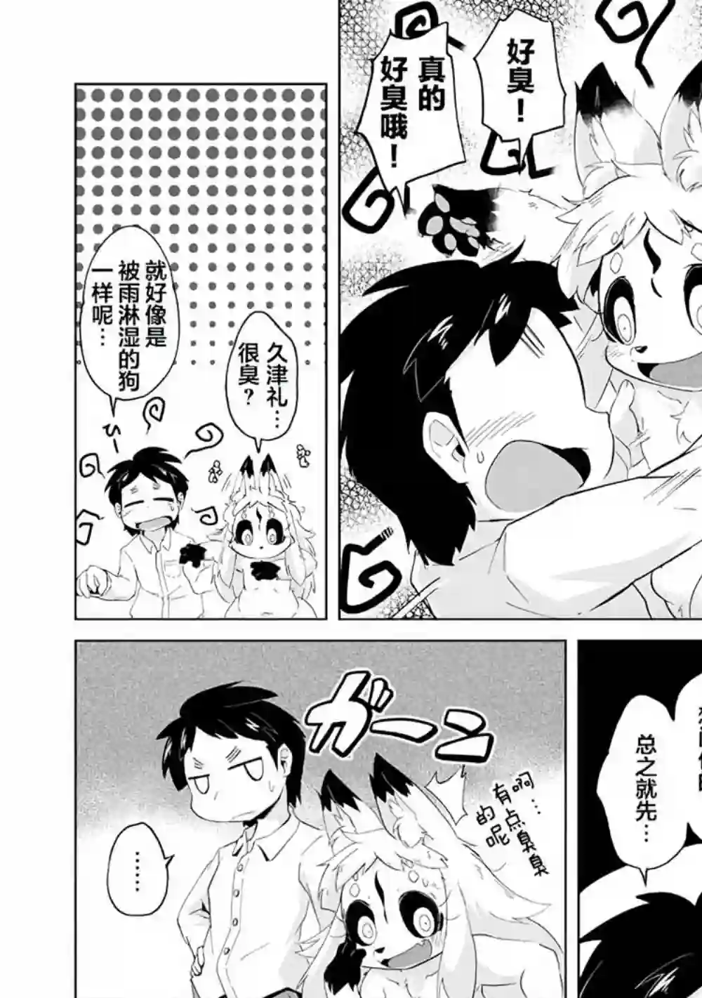 灾祸之狐的久津礼第01话