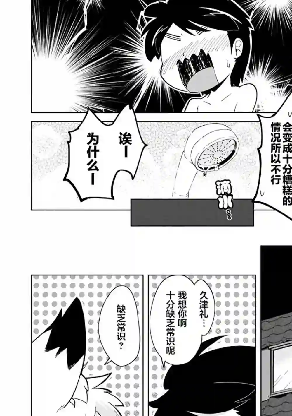 灾祸之狐的久津礼第01话