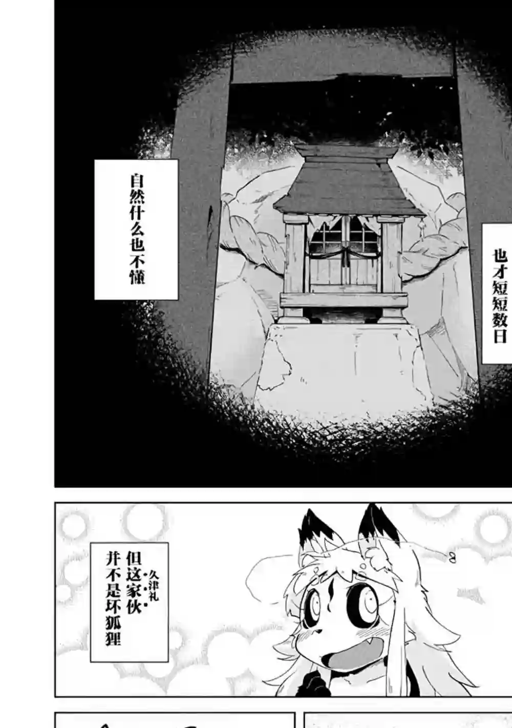 灾祸之狐的久津礼第01话