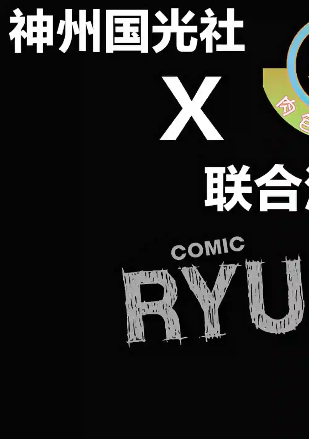 灾祸之狐的久津礼第01话